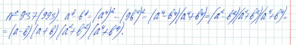 Ответ к задаче № 937 (993) - Рабочая тетрадь Макарычев Ю.Н., Миндюк Н.Г., Нешков К.И., гдз по алгебре 7 класс